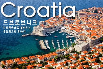 [PR] 크로아티아+슬로베니아 9일