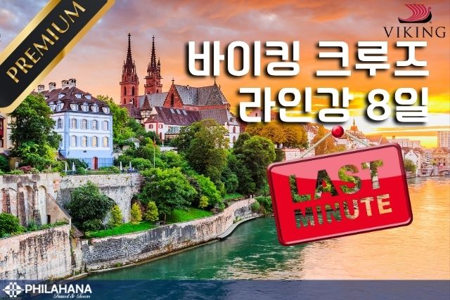 바이킹 럭셔리 크루즈: 라인강 따라 유럽 고성의 정취를 만나다