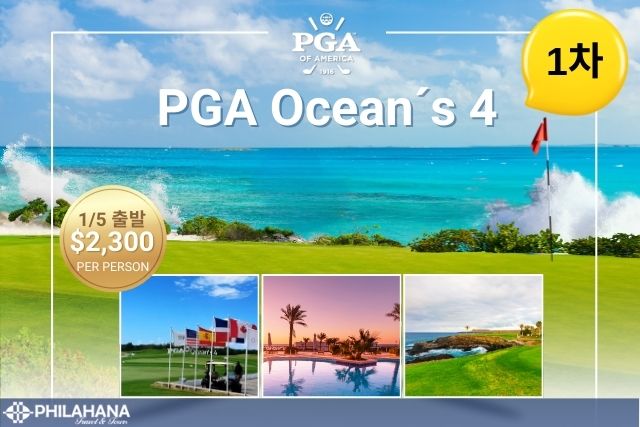푼타카나 골프투어 (5박 6일)- PGA Ocean's 4