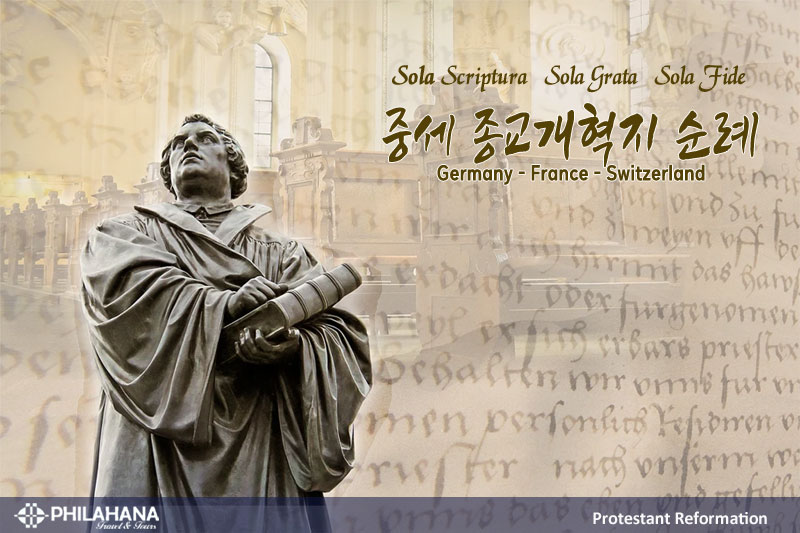 종교개혁의 길 6박 7일 유럽 성지순례