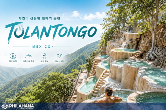 [MT] 멕시코 중부 내륙  4박5일